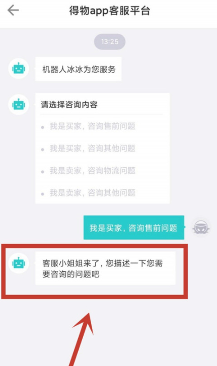得物上怎么和卖家联系第6步