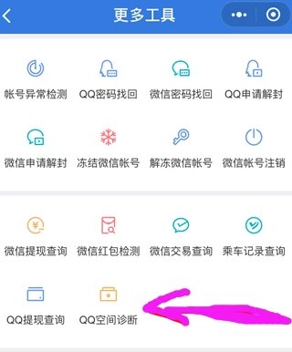 空间相关功能维护非好友无法访问怎么弄第2步