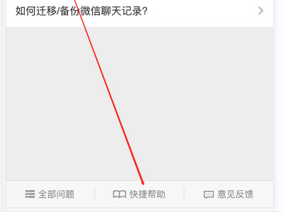 华为恢复删除的微信聊天记录第3步
