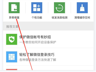 华为恢复删除的微信聊天记录第4步