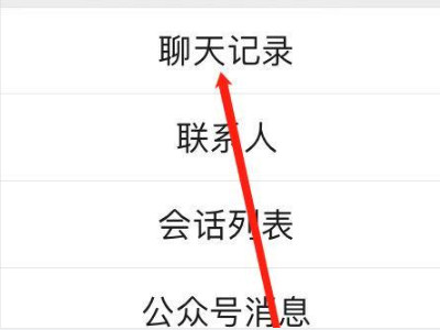 华为恢复删除的微信聊天记录第5步