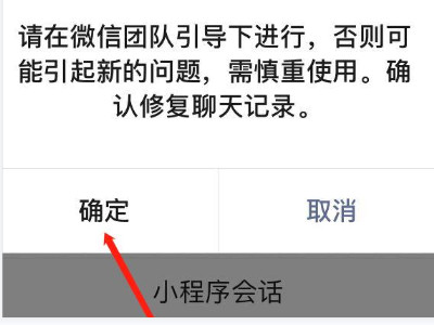 华为恢复删除的微信聊天记录第6步