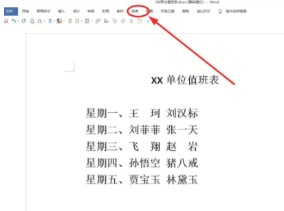 如何关闭修订功能第2步