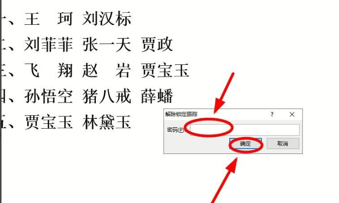 如何关闭修订功能第7步