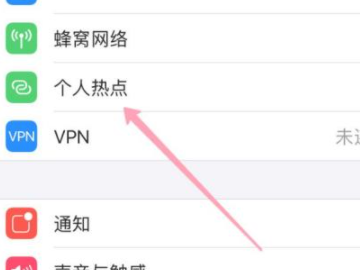 为什么苹果开热点为什么发现不了第4步