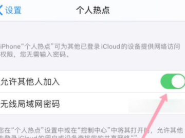 为什么苹果开热点为什么发现不了第5步