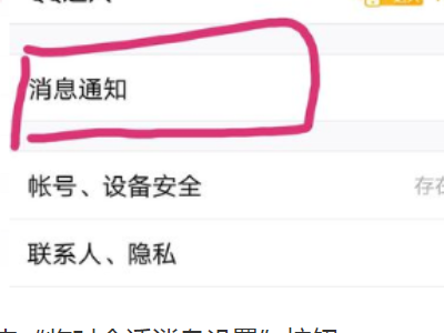 你已屏蔽某某临时会话怎么解除第2步