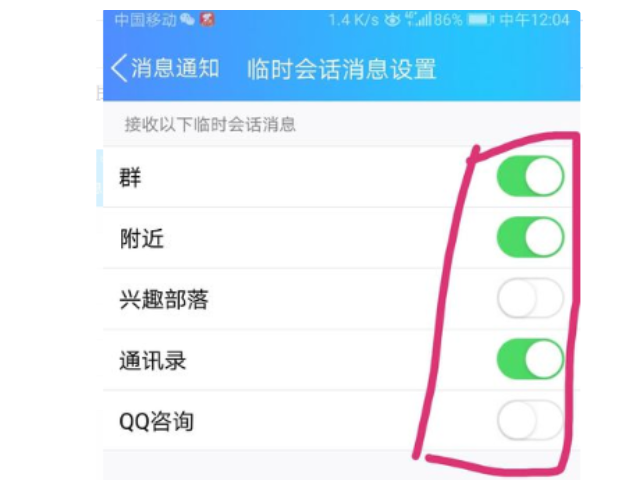 你已屏蔽某某临时会话怎么解除第4步