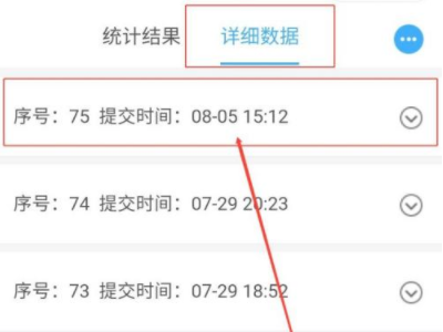 问卷星怎么看自己做过的问卷第4步
