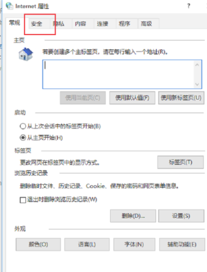 无法安全地连接到此页面第2步
