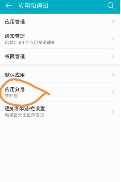如何安装两个相同的app第2步