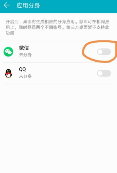 如何安装两个相同的app第3步