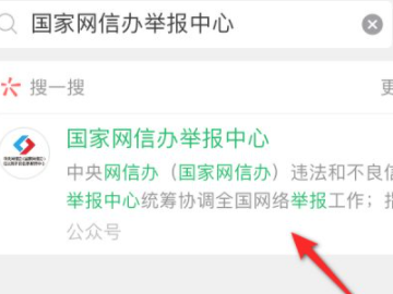 举报app在哪里举报第2步