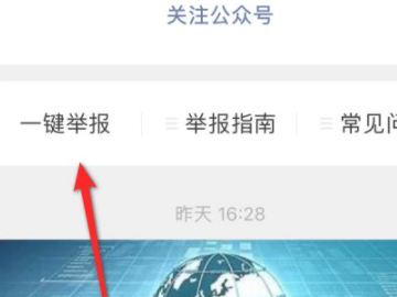 举报app在哪里举报第3步