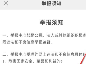 举报app在哪里举报第4步