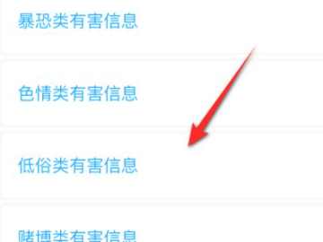 举报app在哪里举报第6步
