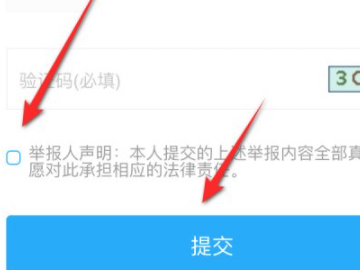 举报app在哪里举报第8步