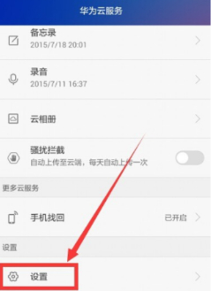 华为删的录音从哪恢复第2步