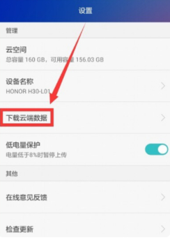 华为删的录音从哪恢复第3步