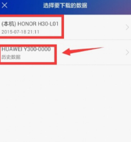 华为删的录音从哪恢复第4步