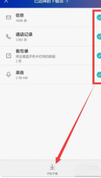 华为删的录音从哪恢复第5步