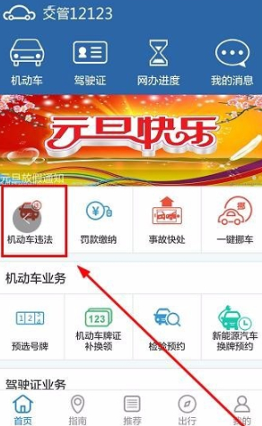 贴条后多久能在12123上查到第3步