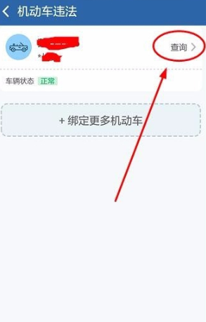 贴条后多久能在12123上查到第4步