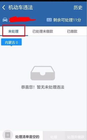 贴条后多久能在12123上查到第5步