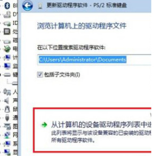 怎么让笔记本只用外接键盘第5步