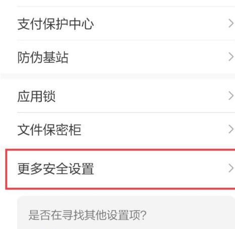 pin码在哪里设置第3步