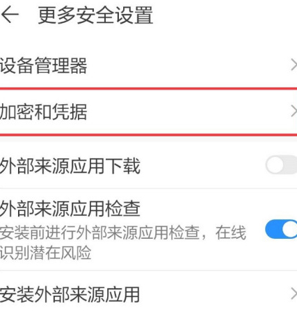 pin码在哪里设置第4步