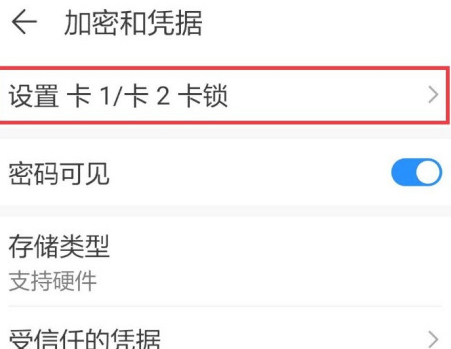 pin码在哪里设置第5步