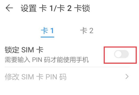 pin码在哪里设置第6步