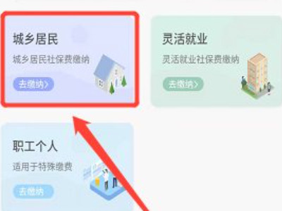 手机交养老保险怎么操作第2步