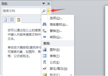 查找与替换在哪里第3步