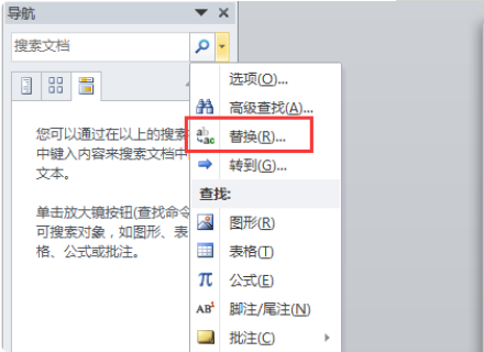 查找与替换在哪里第4步