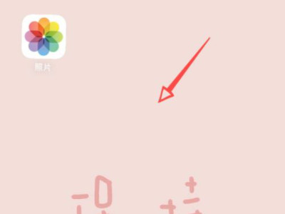 ios14怎么放自己喜欢的照片第1步