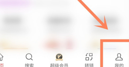 竹子众淘平台怎么加入第2步