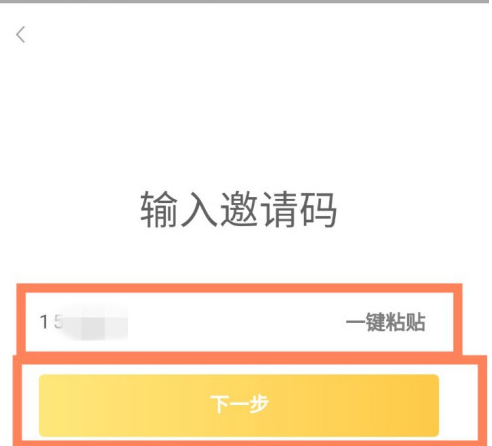 竹子众淘平台怎么加入第4步