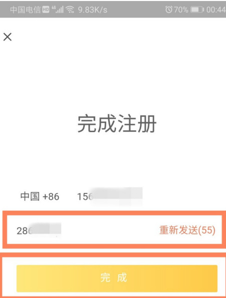 竹子众淘平台怎么加入第6步