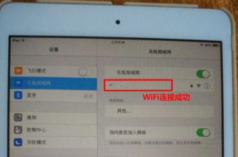 平板电脑怎么连接wifi第5步