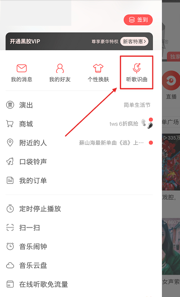 怎么听歌识别歌曲名第2步