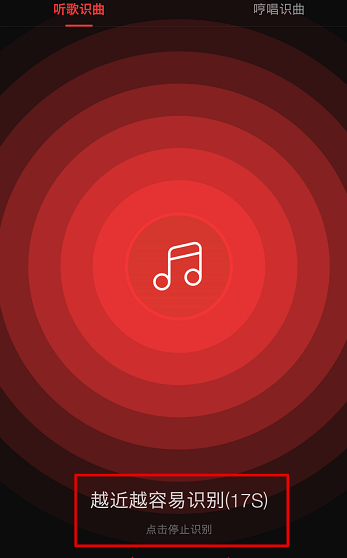 怎么听歌识别歌曲名第3步