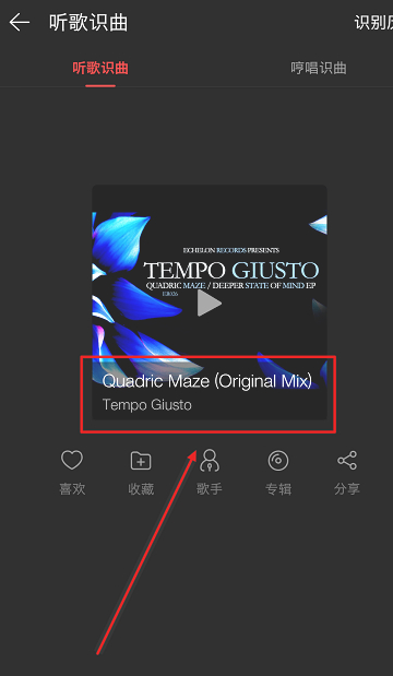 怎么听歌识别歌曲名第4步