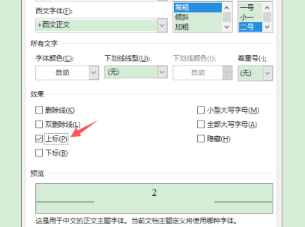 电脑上怎么打平方米m2第4步