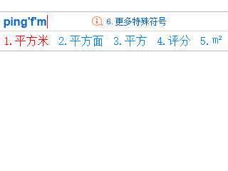 电脑上平方米符号怎么打m2第4步