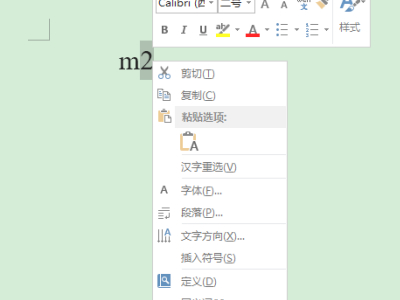 平方米怎么打出来m2第2步