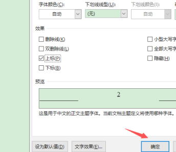 平方米怎么打出来m2第5步