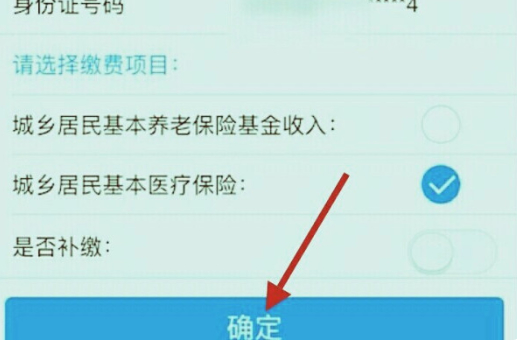 新农村合作医疗用什么软件可以交第4步