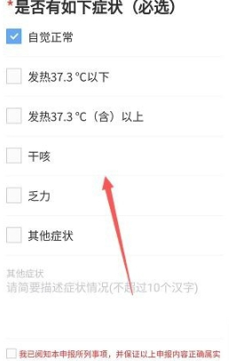 健康码变红色要怎么解决第2步